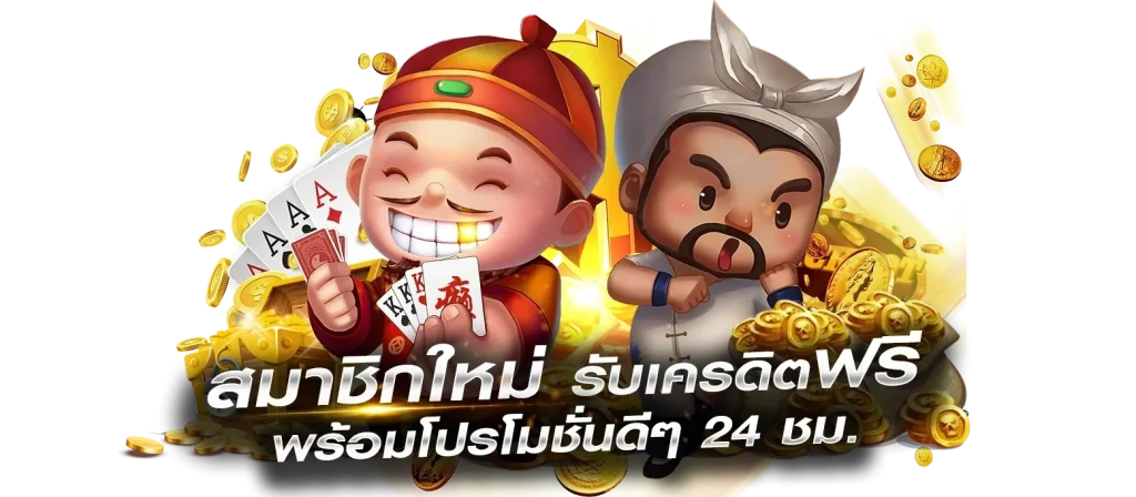 เกมสล็อต 101