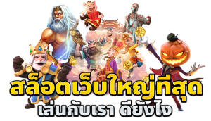 เว็บ สล็อต101