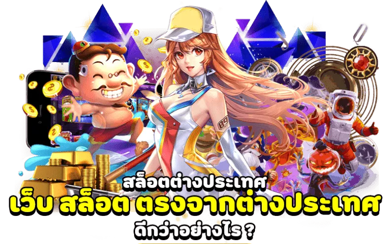 เว็บสล็อต 101